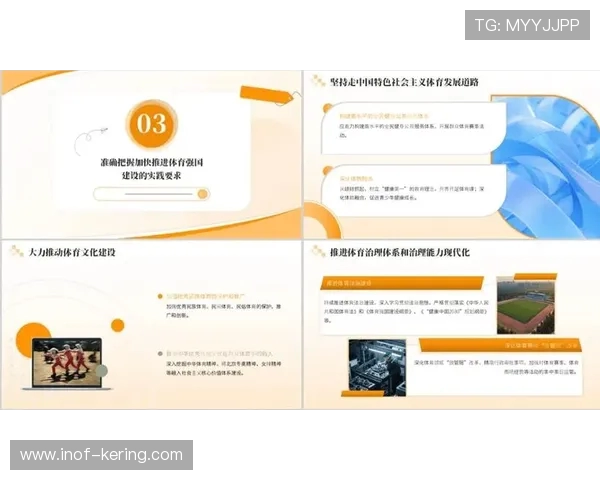 以全民健身为核心推动健康中国建设促进体育产业高质量发展路径研究